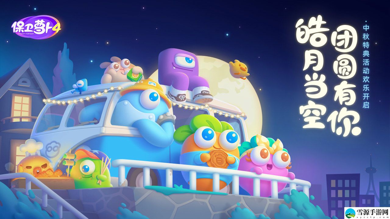 保卫萝卜410.14日周赛怎么通关