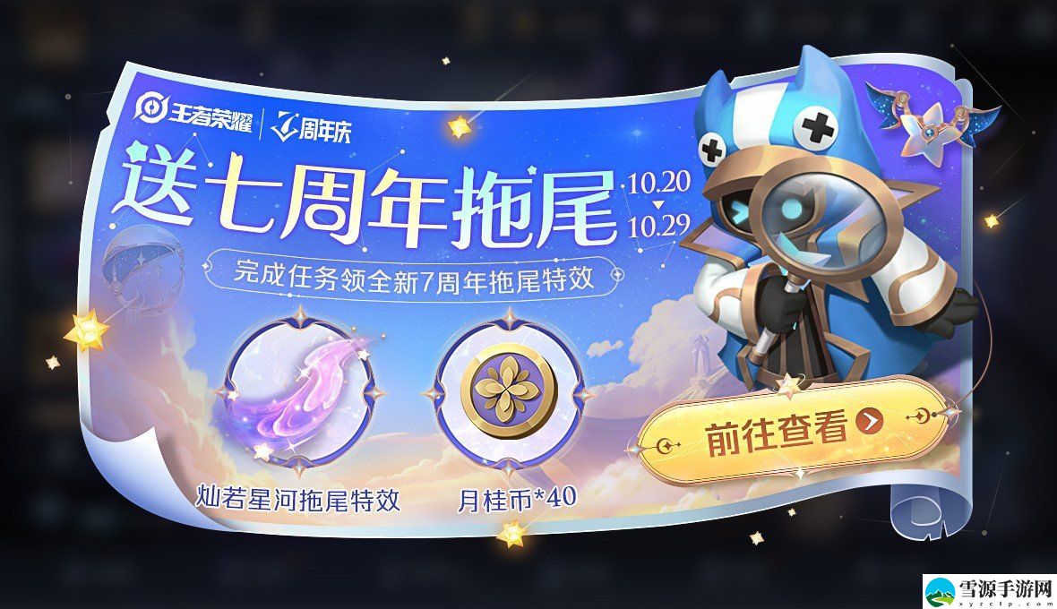 王者荣耀10月27日更新意味着七周年活动上线了吗