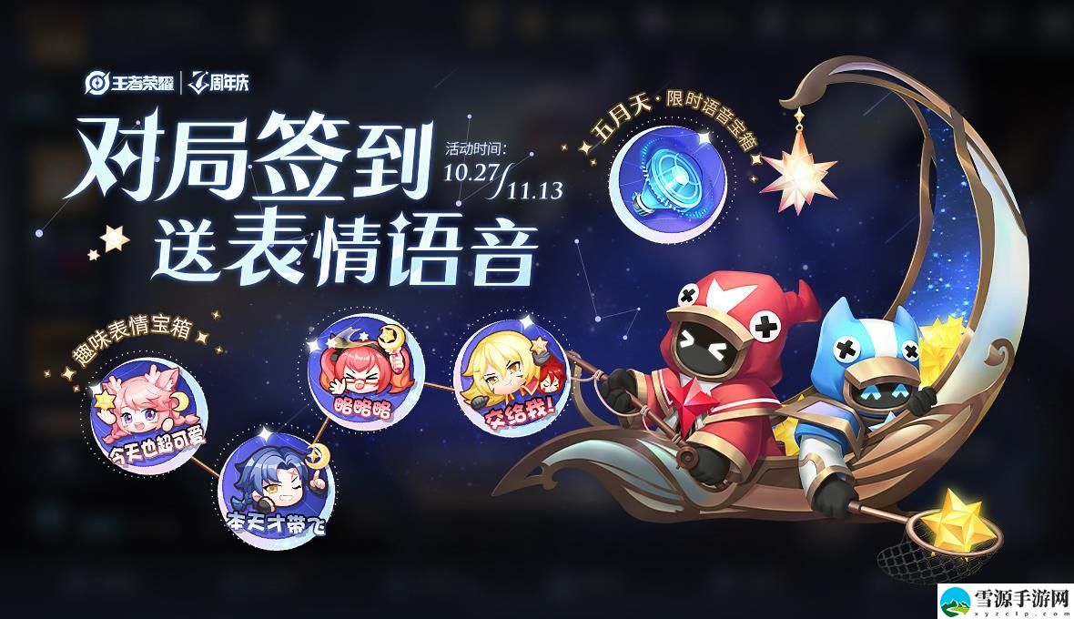 王者荣耀10月27日更新意味着七周年活动上线了吗