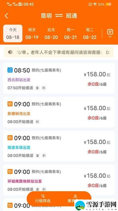 滇约出行截图4