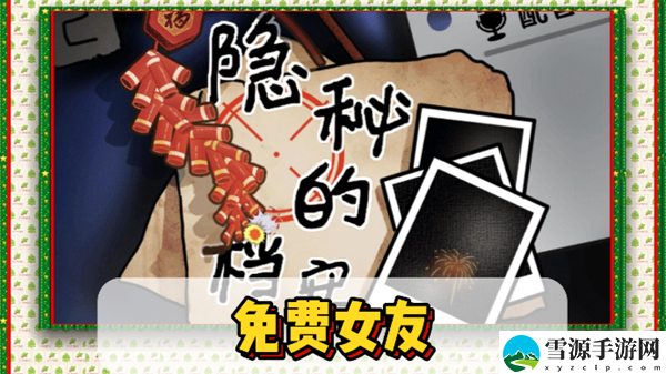 隐秘的档案免费女友通关攻略