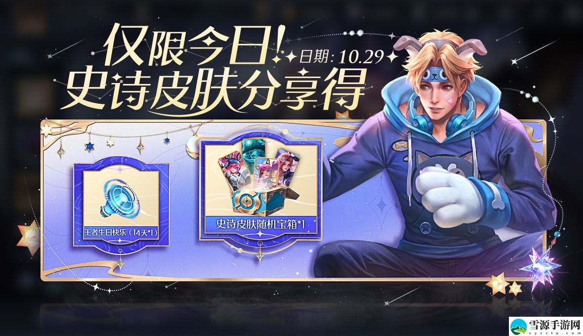 王者荣耀10月27日更新意味着七周年活动上线了吗