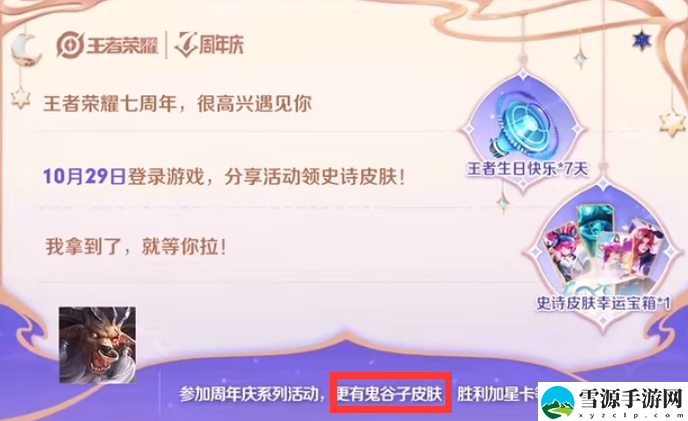 王者荣耀7周年免费皮肤是谁