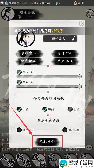一念逍遥10月24日最新密令是什么