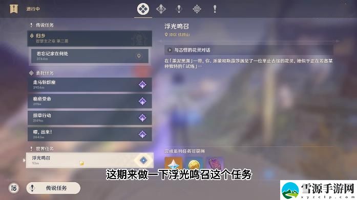 原神浮光鸣召玩法攻略 世界任务浮光鸣召任务玩法分享