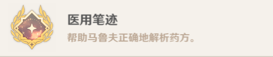 原神良药难求隐藏成就怎么达成