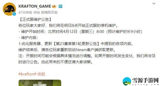绝地求生4月12日更新了什么 绝地求生2023年4.12更新23.1 版本内容