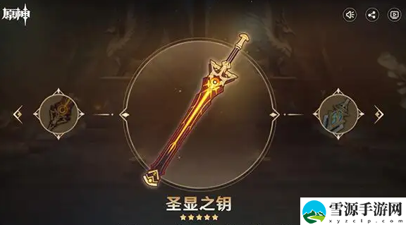 原神怎么获得圣显之钥