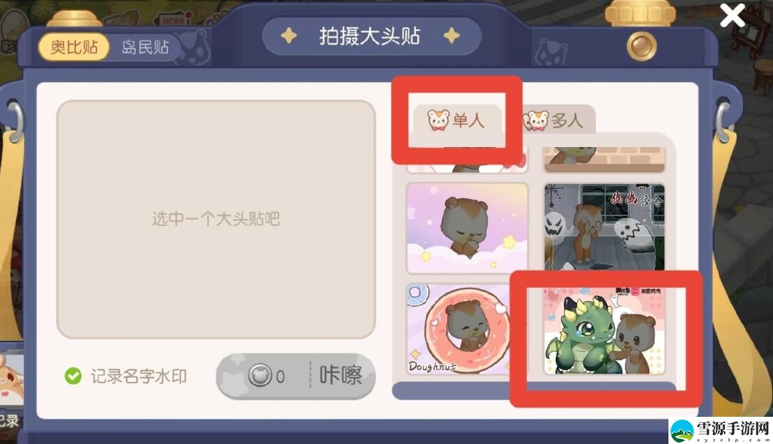 奥比岛手游奥比贴合照怎么拍