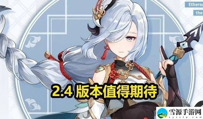 原神2.4版本更新时间介绍 原神2.4版本什么时候更新