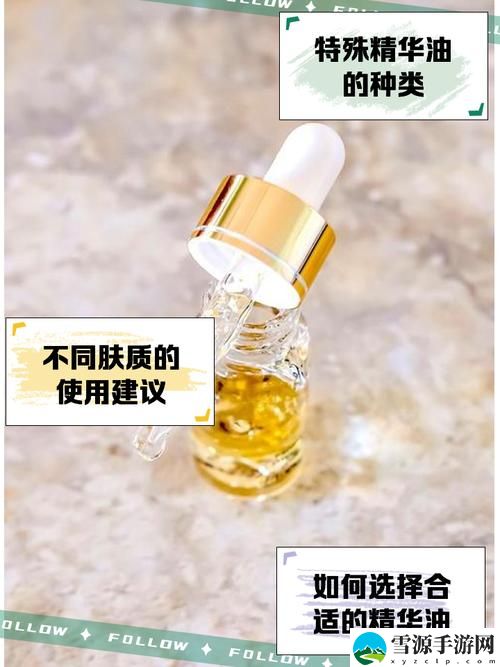 为何“特殊的精华油摩擦”能成为护肤的秘密武器？