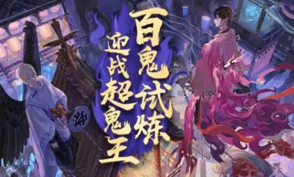 阴阳师2022超鬼王特攻式神-阴阳师2022超鬼王特攻式神有哪些
