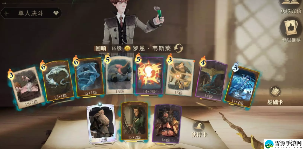 哈利波特魔法觉醒罗恩双排卡组怎么配