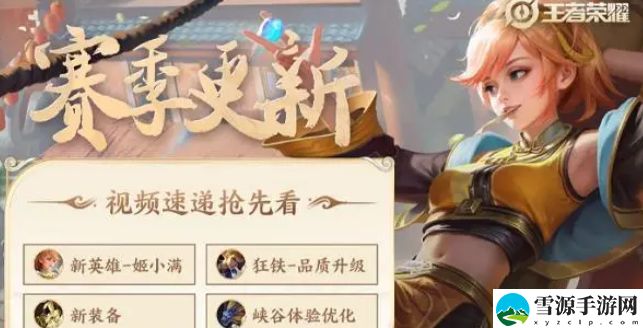 王者怎么还不更新赛季s31 新s31赛季官方延迟更新公告