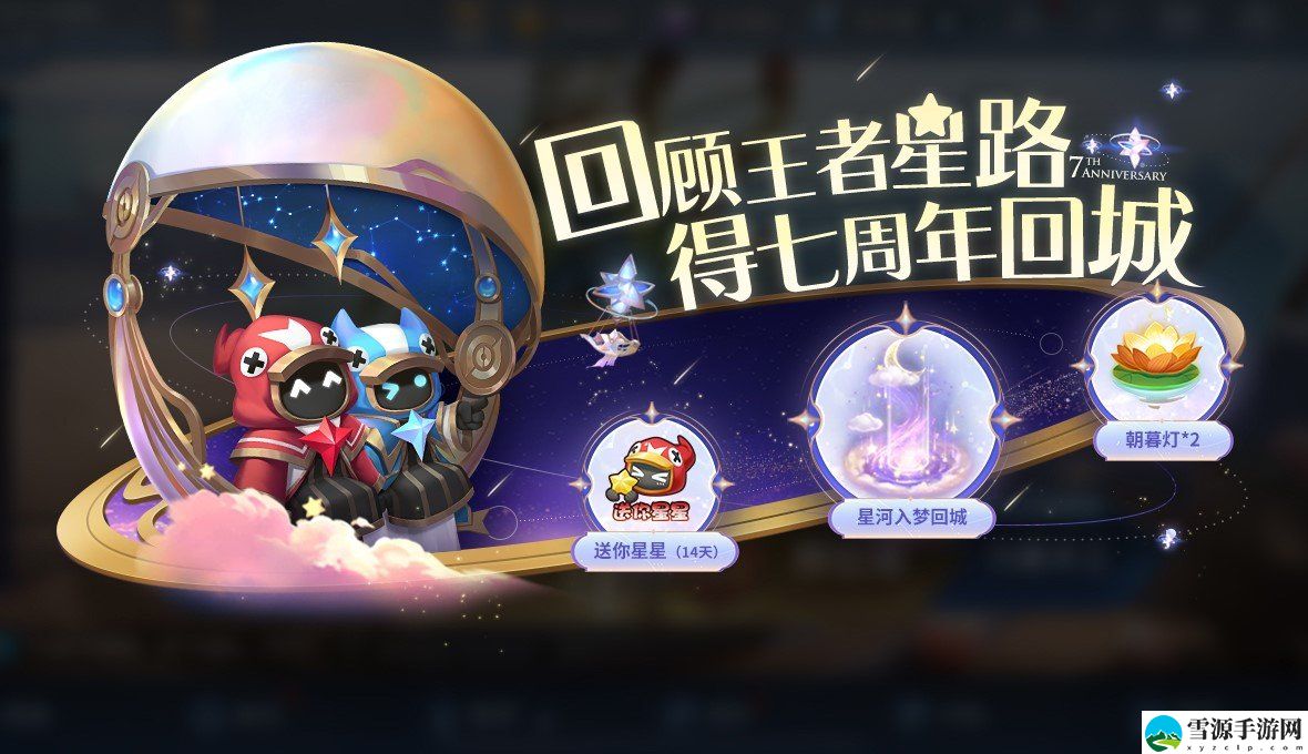王者荣耀10月27日更新意味着七周年活动上线了吗