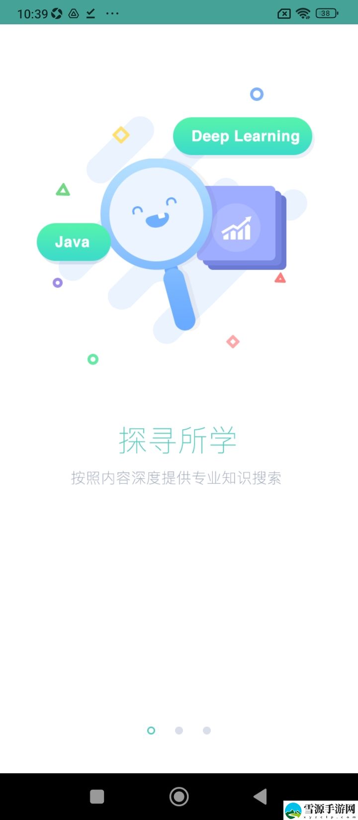 微软必应学堂截图2