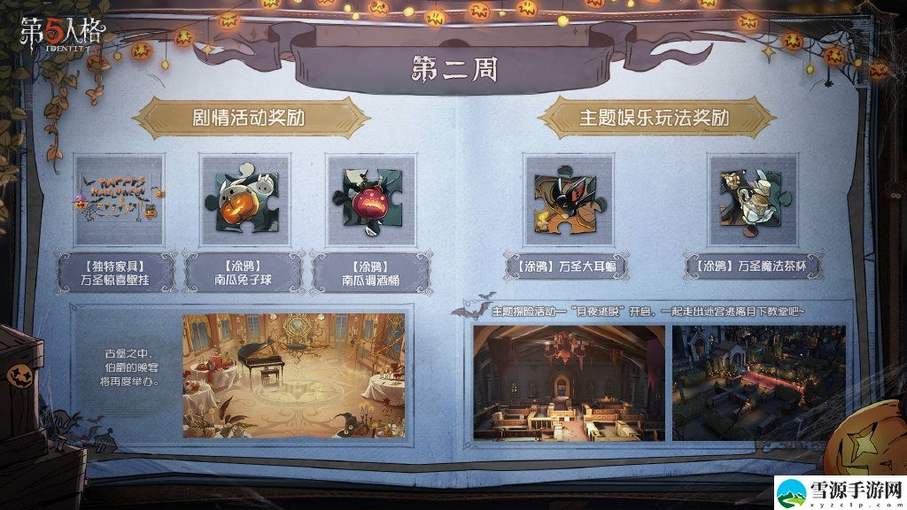 第五人格万圣节活动有哪些内容
