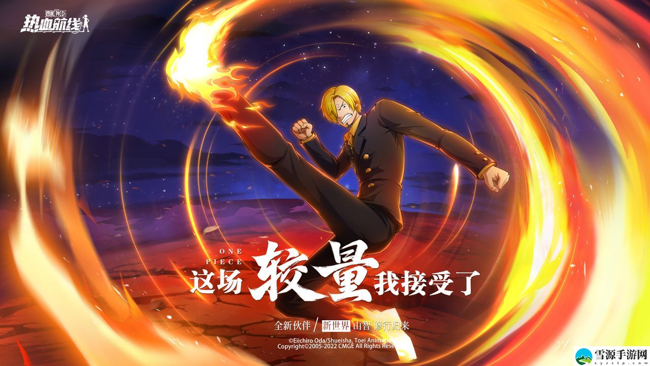 航海王热血航线新世界山治技能强度如何