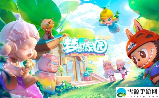 梦想家园兑换码有哪些 梦想家园兑换码永久大全