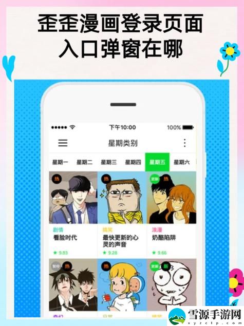 歪歪漫画官方进入入口页面揭秘，网友：真是太方便了！