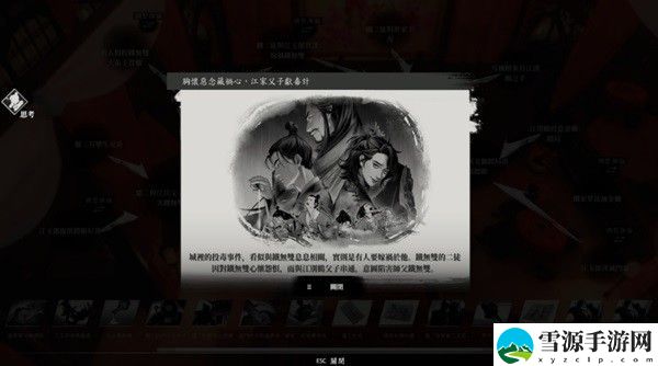 古龙风云录第四章攻略