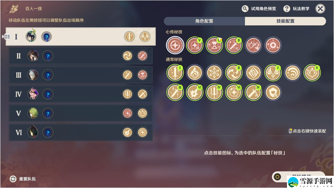 原神百人一揆第四天怎么通关
