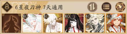 阴阳师超鬼王夜刀神如何通关