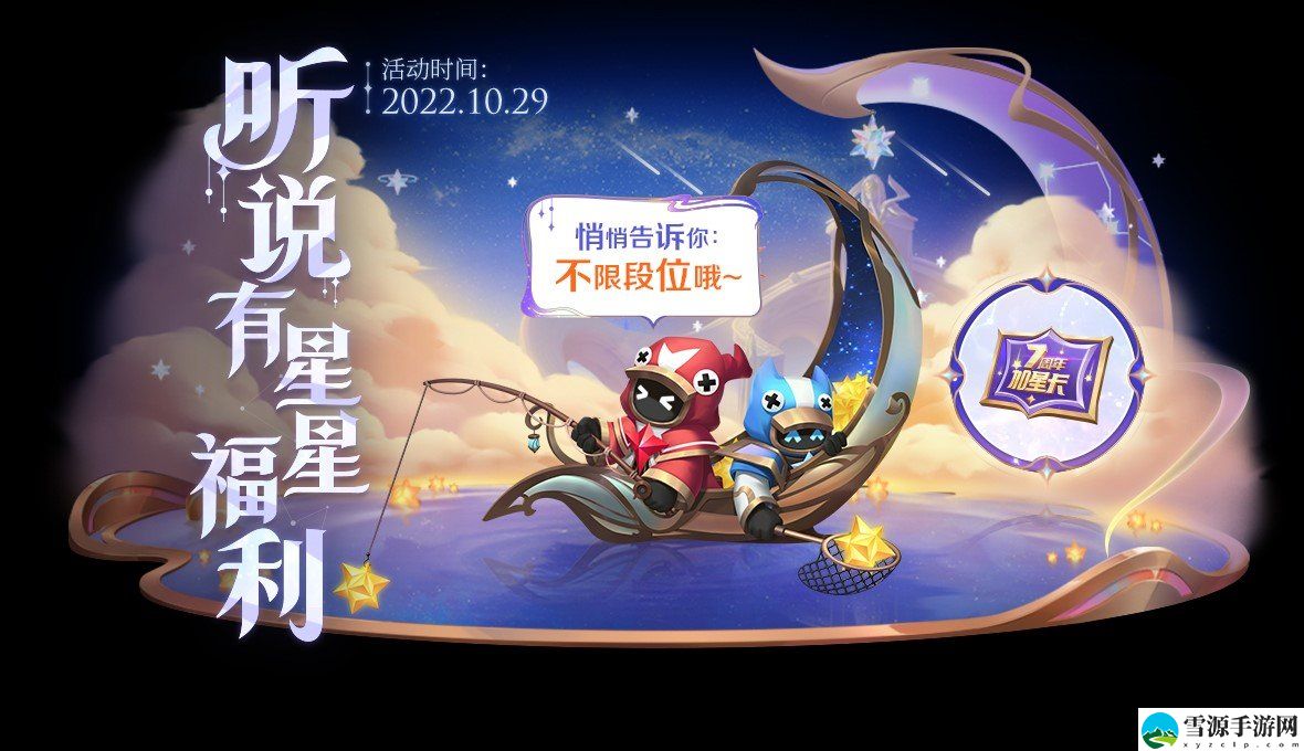 王者荣耀10月27日更新意味着七周年活动上线了吗
