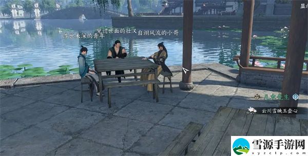 逆水寒手游非你莫属任务攻略