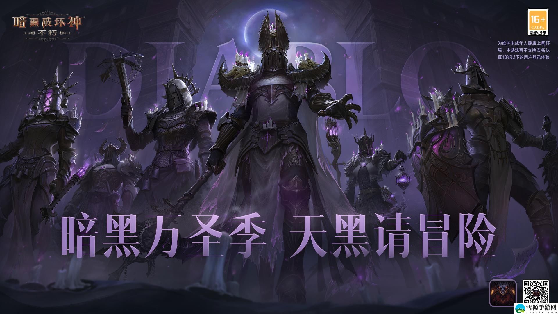 暗黑破坏神不朽万圣节前夜活动怎么玩