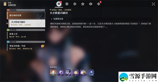 星穹铁道天才群星闪耀时攻略：活动奖励道具获取攻略