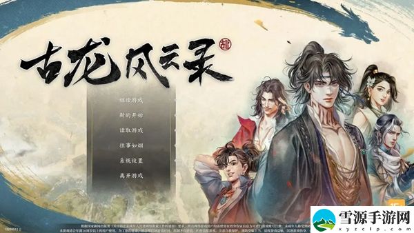 古龙风云录银丝缠身功法怎么获得
