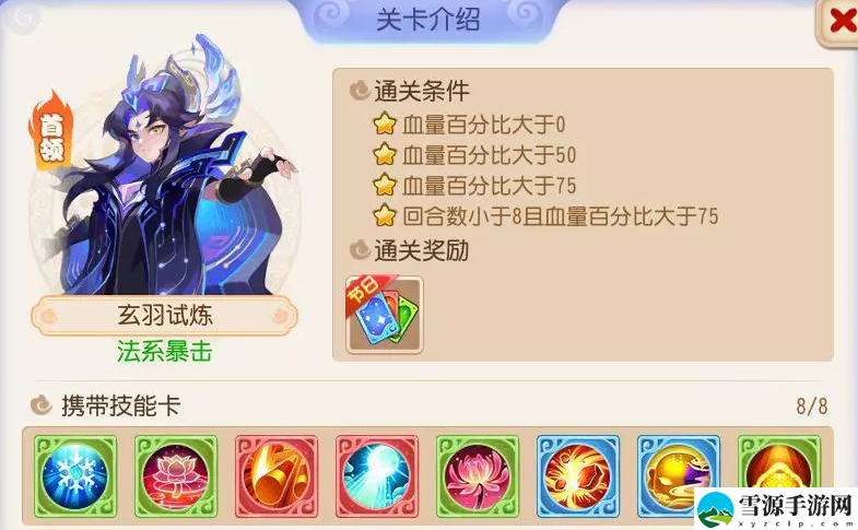 梦幻西游手游星河幻境第四章第二关如何通关