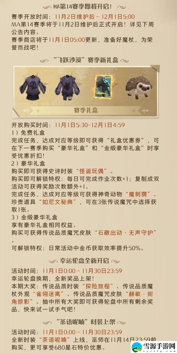 哈利波特魔法觉醒10月26日更新了哪些内容