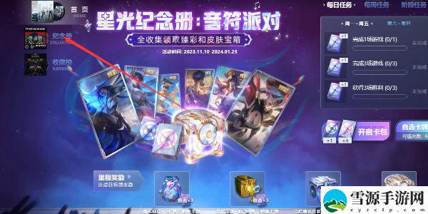 英雄联盟星光纪念册卡牌怎么赠送：平衡输出与生存的战斗策略