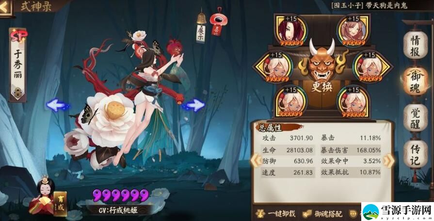 阴阳师六道之门酒吞怎么打