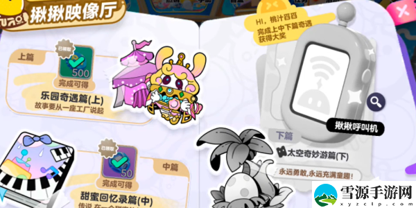 蛋仔派对揪揪映像厅上篇攻略：游戏内活动预告解读