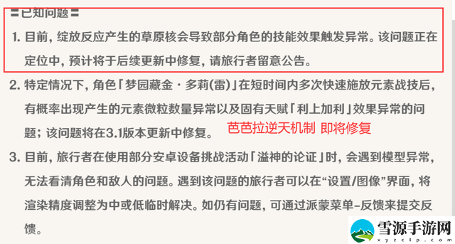 原神芭芭拉如何触发水环原绽放