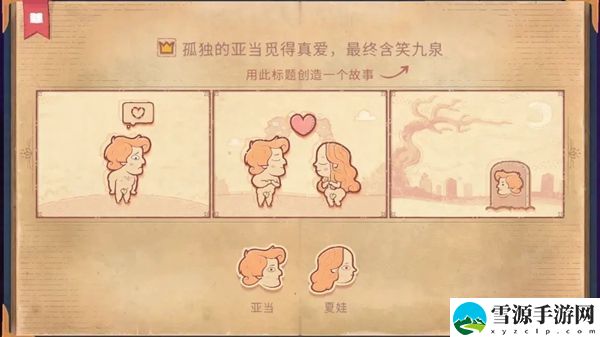 故事讲述者游戏攻略大全 全章节图文通关一览