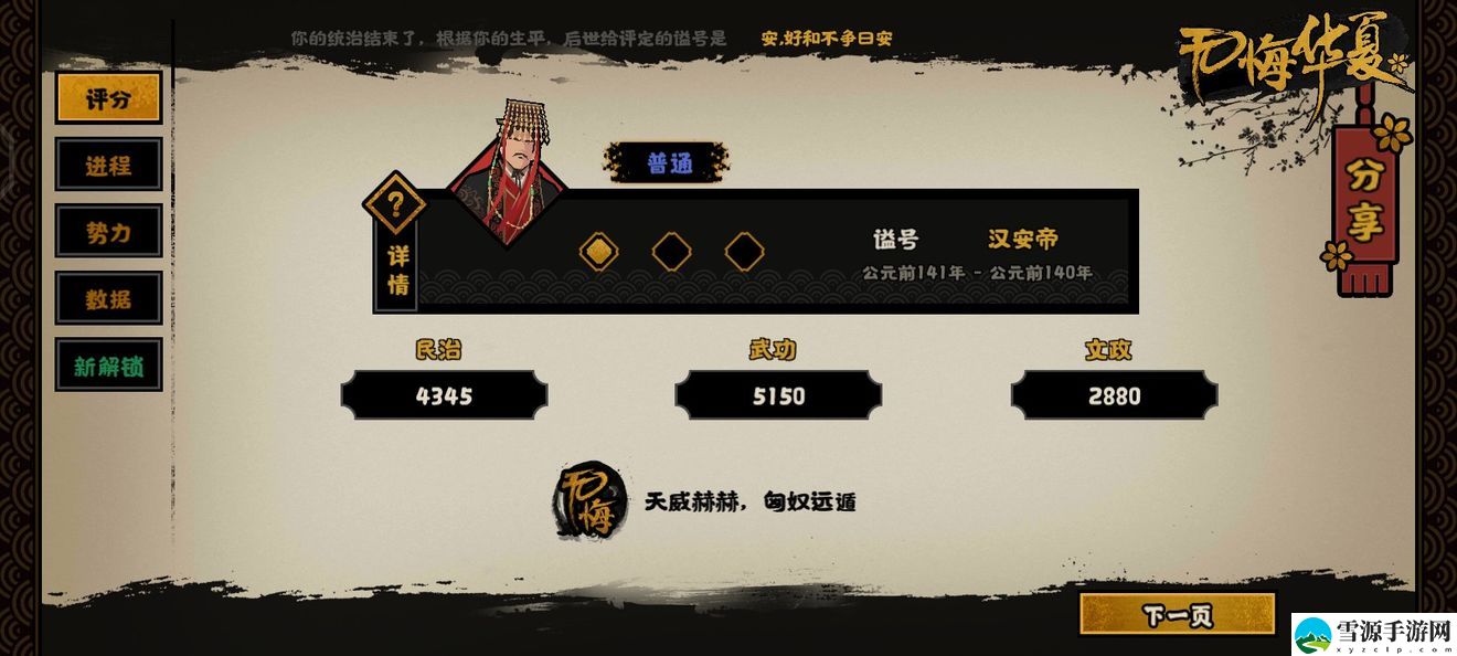 无悔华夏匈奴远遁结局怎么达成