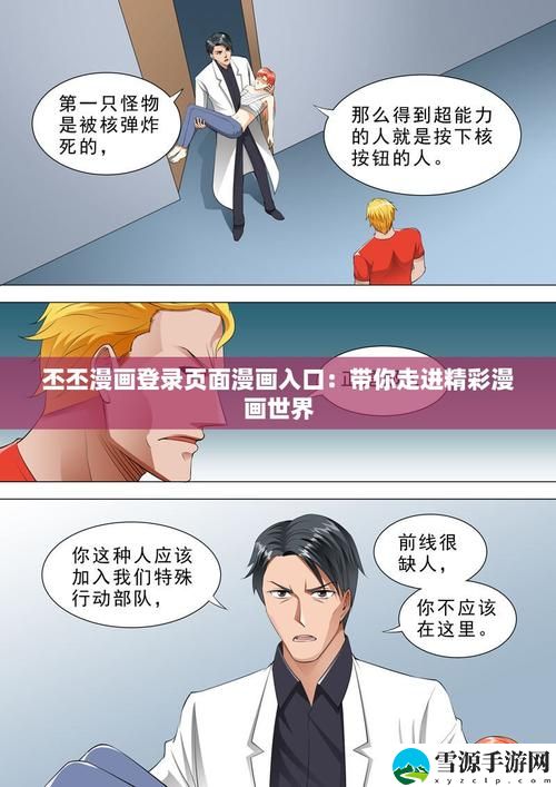 丕丕漫画登录页面漫画下拉式：为什么它成为漫画迷的热门选择？
