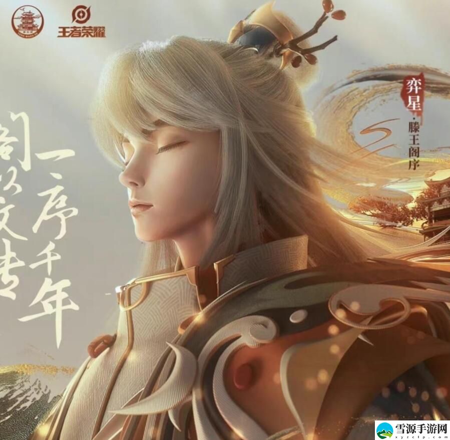 王者滕王阁联动皮肤上架时间大概是什么时候