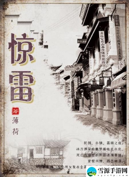 百变大侦探惊雷凶手是谁 惊雷剧本杀答案真相解析