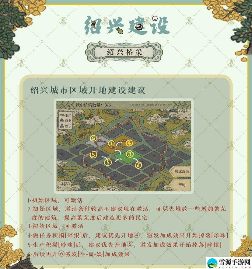 江南百景图如何建设绍兴府