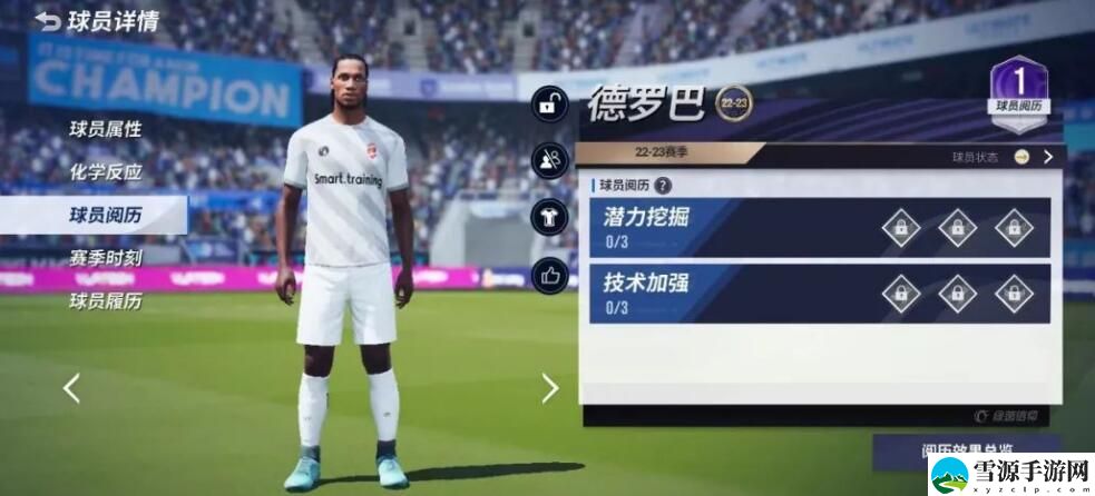 绿茵信仰怎么查看球员属性