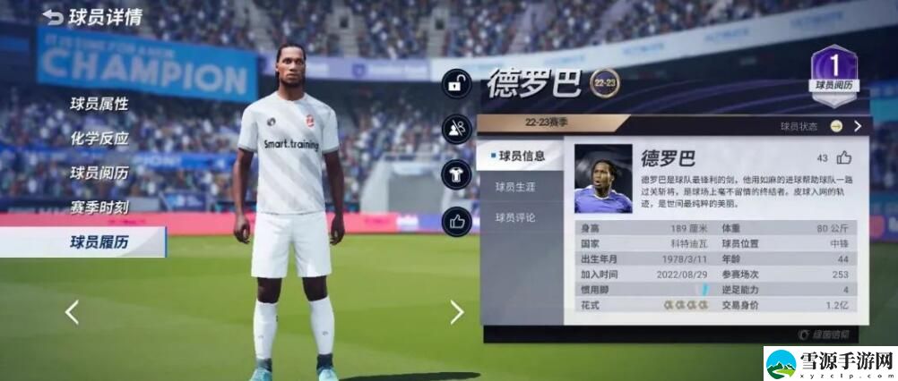 绿茵信仰怎么查看球员属性