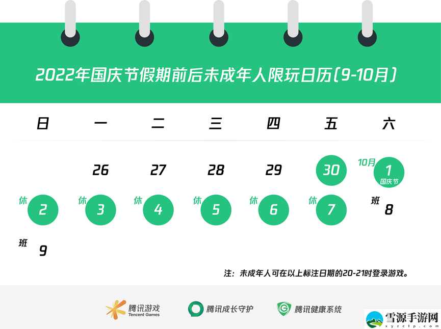 王者荣耀国庆期间未成年人上线时长有限制吗