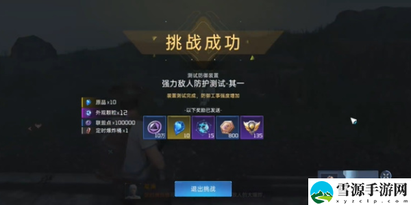 星球重启强力敌人防护测试其一怎么过：副本挑战成功策略