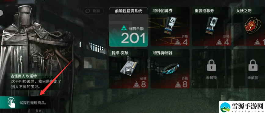 明日方舟怎么白嫖肉鸽商店奖励