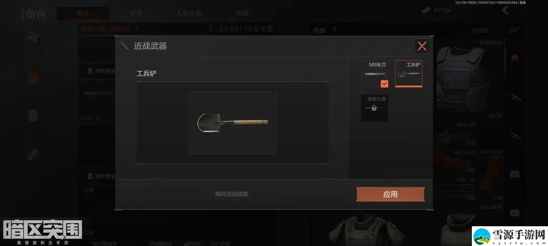 暗区突围武器鲨鱼刀怎么得